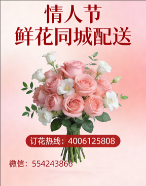 松原长岭县情人节鲜花同城配送