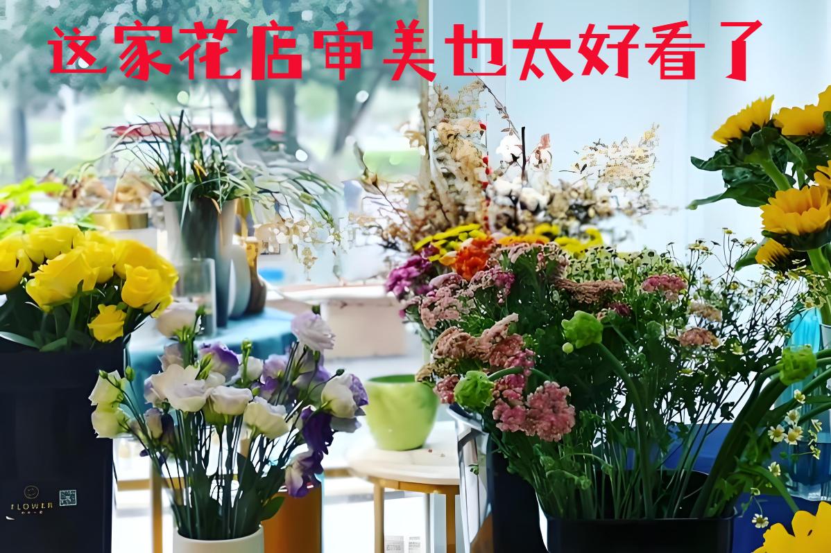 松原长岭县的花店审美也太好看了